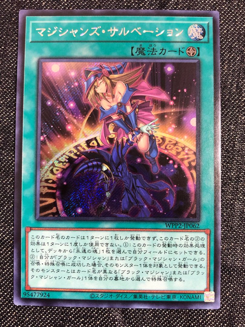 マジシャンズ・サルベーション シークレットレア