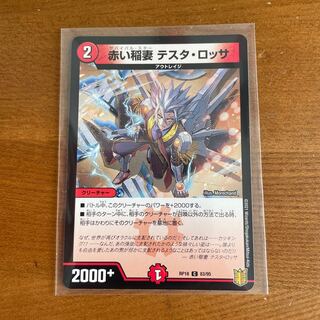 赤い稲妻 テスタ・ロッサ