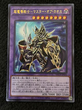 Psychic Magic Warrior - Master of Chaos Ultra Rare