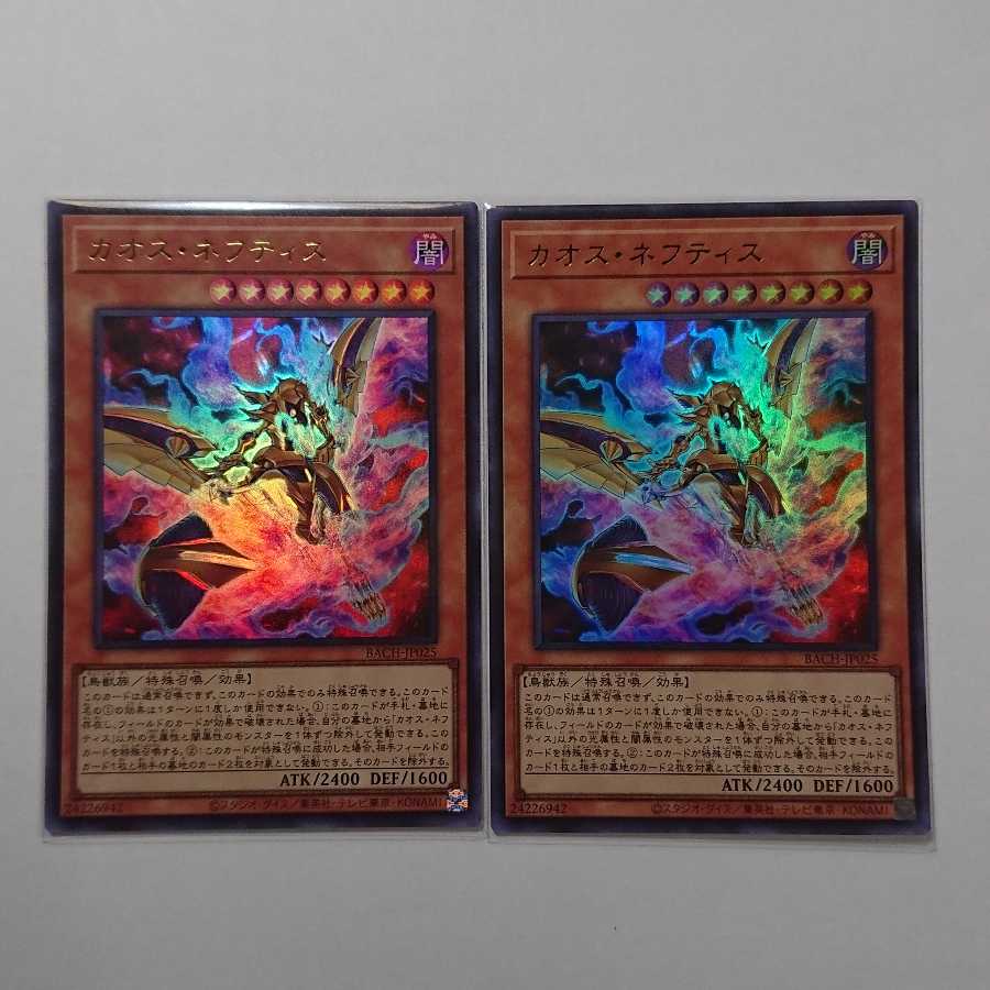 カオス・ネフティス