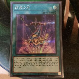 師弟の絆 シークレットレア