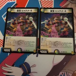 霊宝 ヒャクメ-4