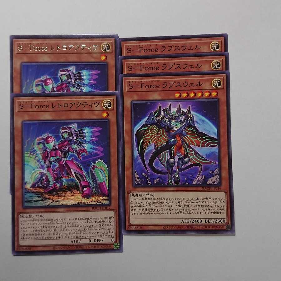 S-Force デッキパーツ