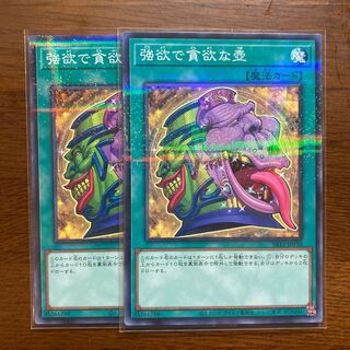 2枚セット　強欲で貪欲な壺  遊戯王　ゴードン