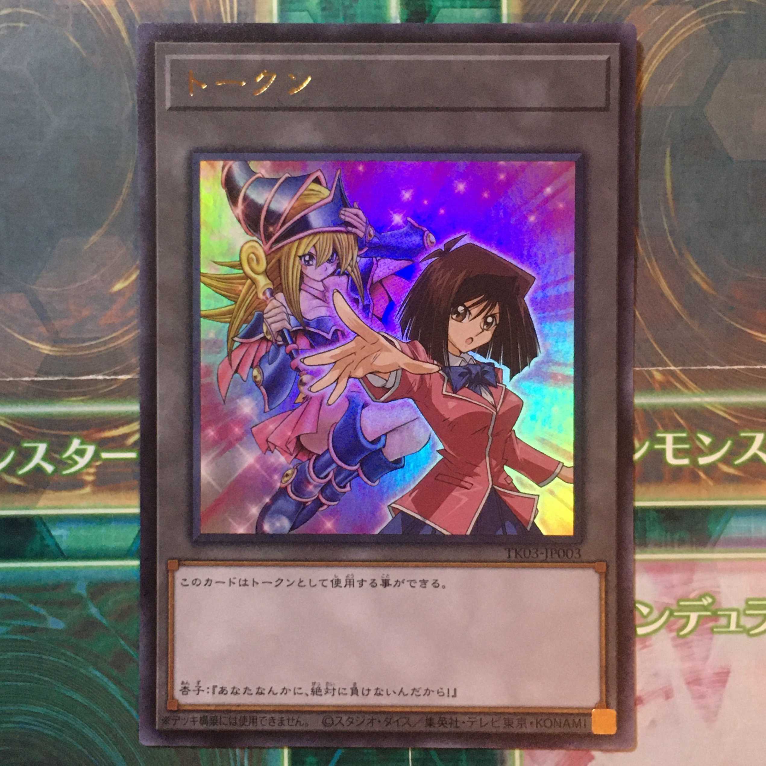 Yu-Gi-Oh Day Kyoko Token Ultra Rare