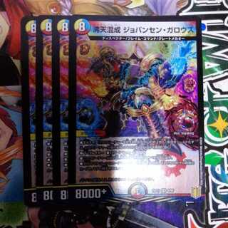 沸天混成 ジョバンセン・ガロウズ　4枚セット