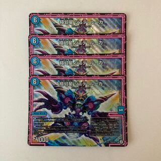 D6 Extreme Phantom Star Jude Luca SR 4 DUEMA TREATMENT