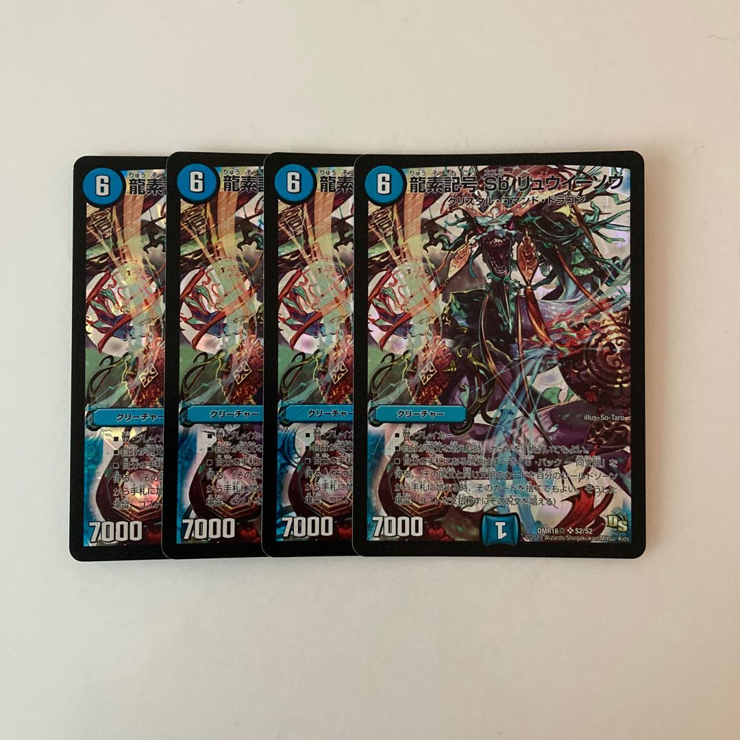 D13 龍素記号 Sb リュウイーソウ SR 4枚 デュエマ トレトレ