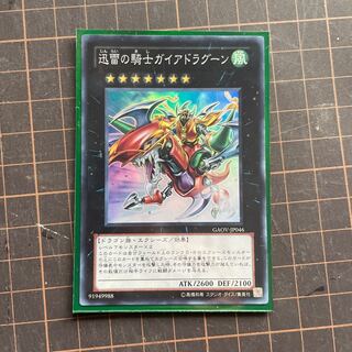 迅雷の騎士ガイアドラグーン スーパーレア