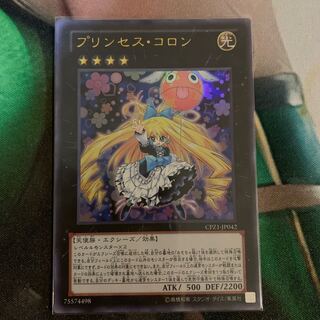 プリンセス・コロン ウルトラレア