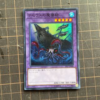 テセウスの魔棲物 スーパーレア