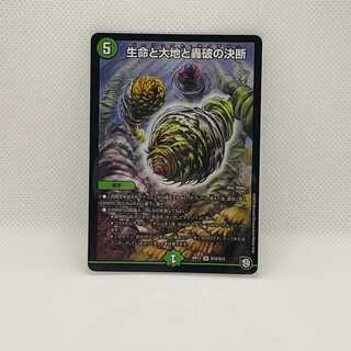 生命と大地と轟破の決断 SR  パーフェクトネイチャー