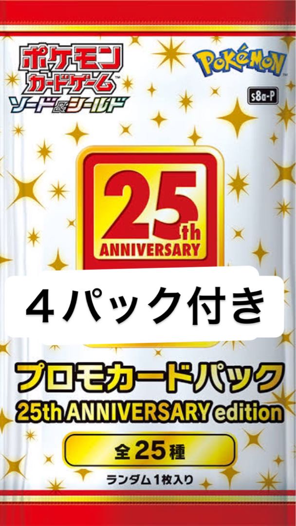 25th アニバーサリーコレクション 25th anniversary