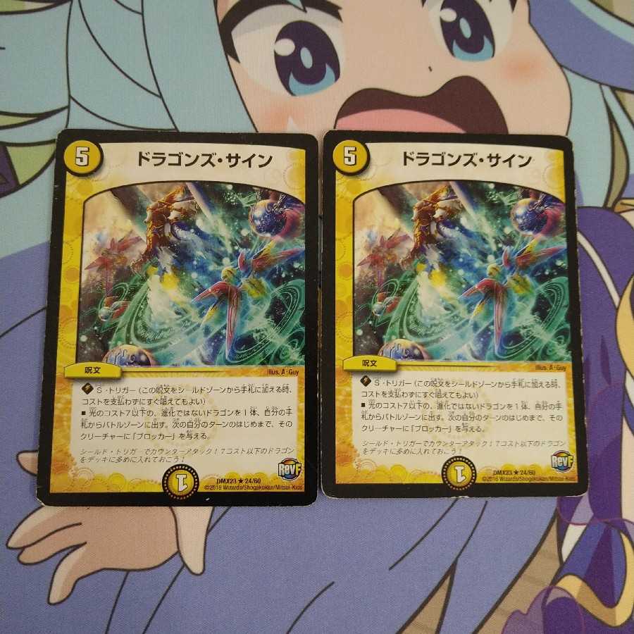 ドラゴンズ・サイン 2枚