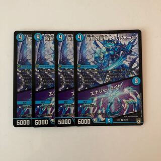 D40 叡智の聖騎士 スクアーロ｜エナジー・ライト SR 4枚 デュエマ