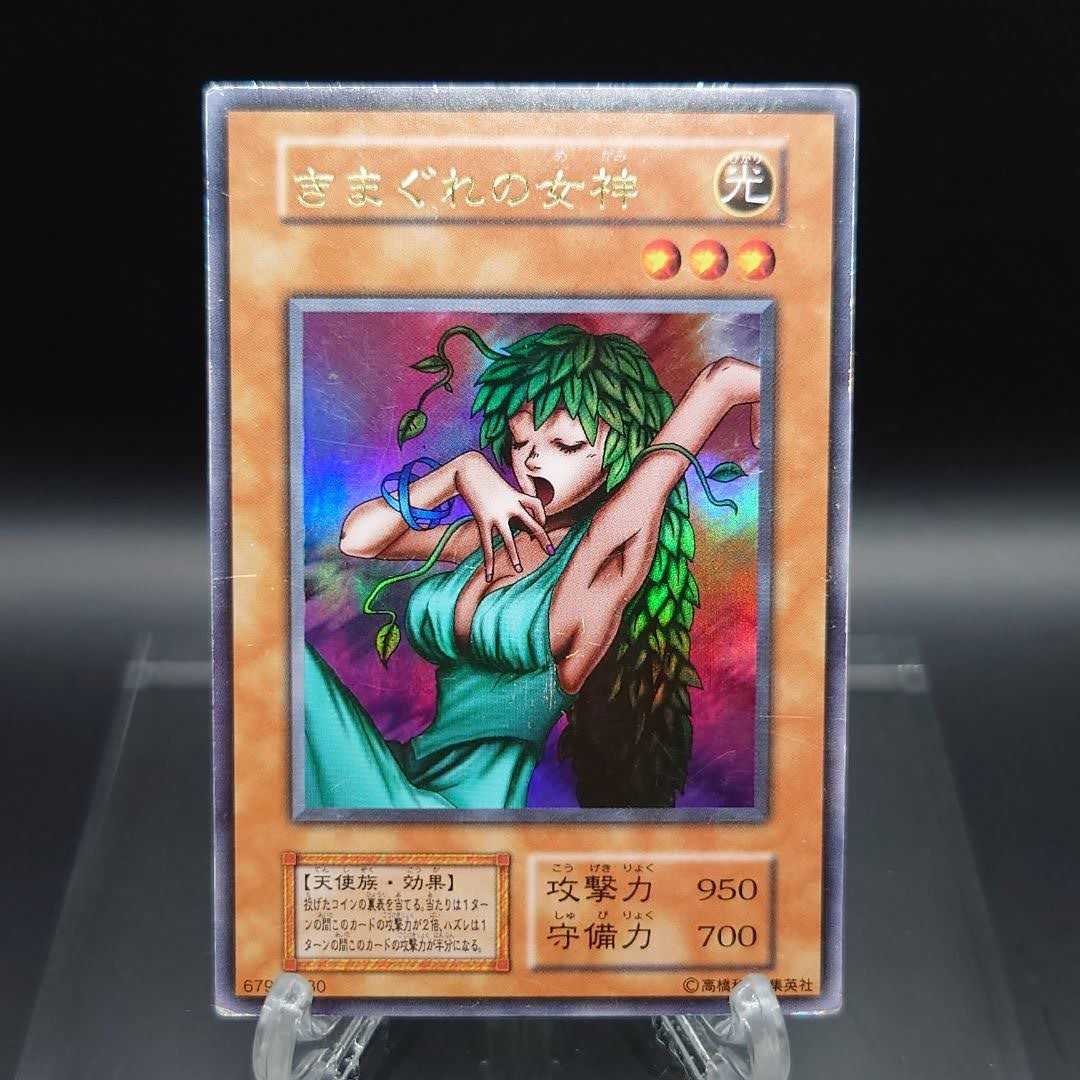 遊戯王 初期 きまぐれの女神