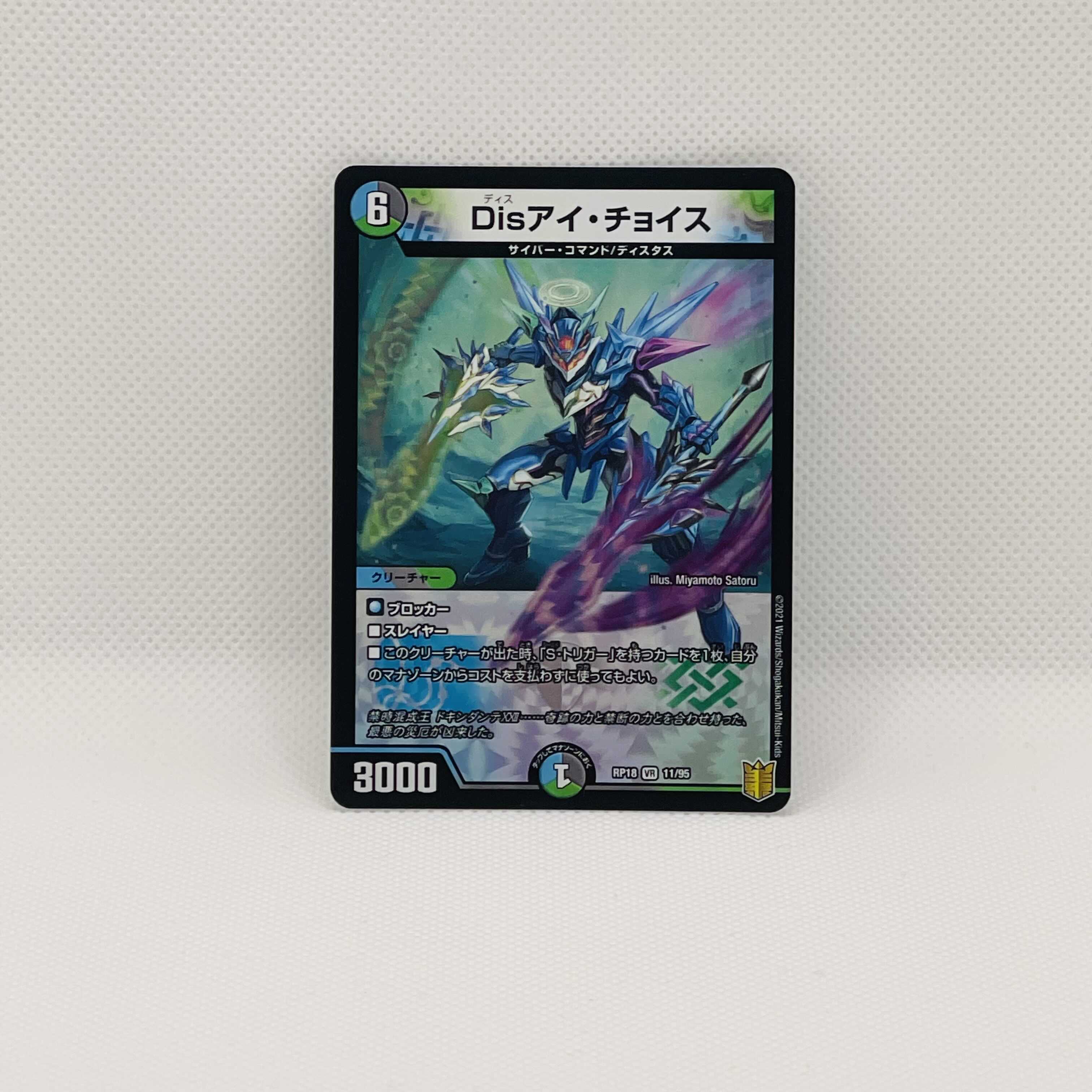 Disアイ・チョイス VR