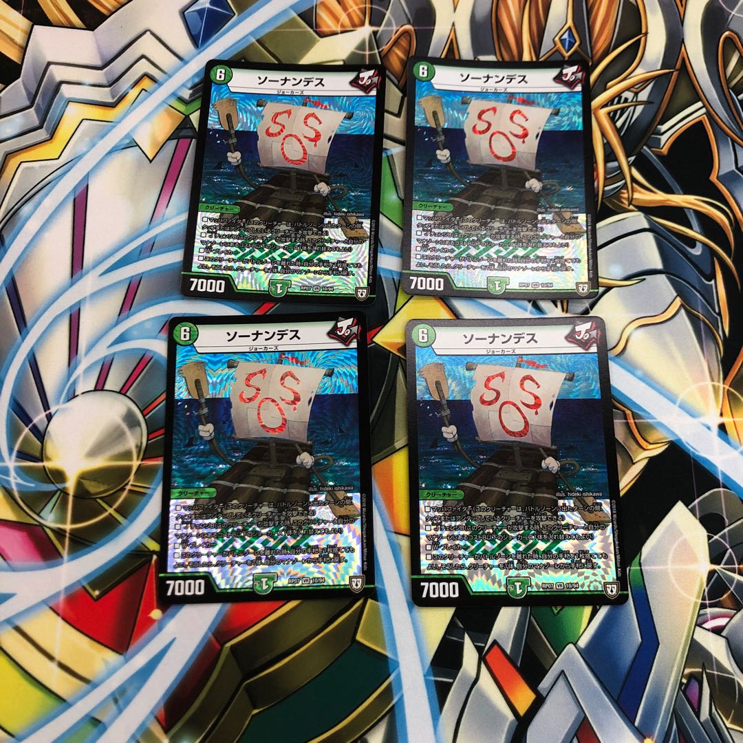 b98 ソーナンデス 4枚 名もなきデュエリスト