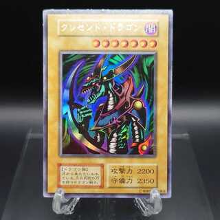 遊戯王　初期　クレセント・ドラゴン　ウルトラ