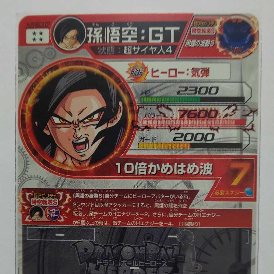 ドラゴンボールヒーローズ HJ3-SEC2CP孫悟飯GT19日21時まで