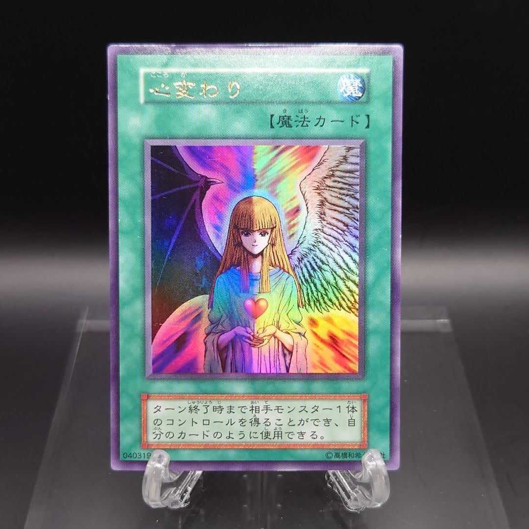 遊戯王　初期　心変わり　ウルトラ