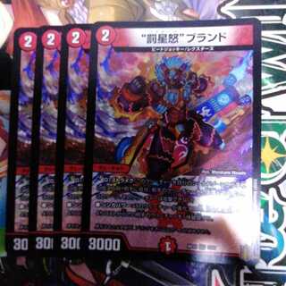 “罰星怒”ブランド　4枚セット