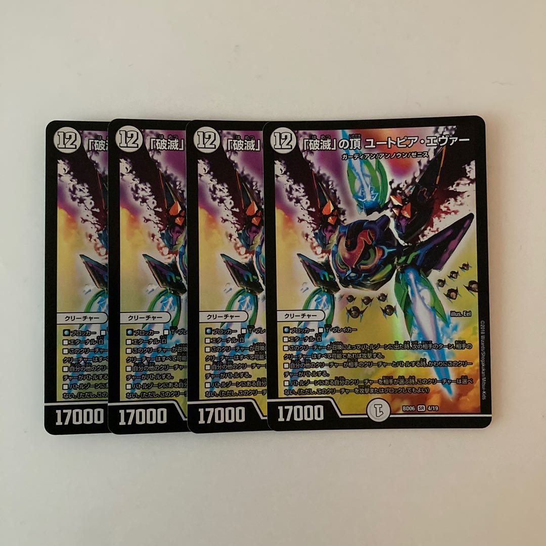 D75 Summit of "Ruination" Utopia Ever SR 4 DUEMA TREATMENT