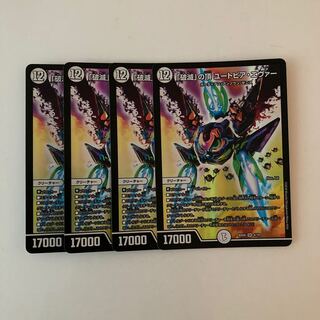 D76 Summit of "Ruination" Utopia Ever SR 4 DUEMA TREATMENT