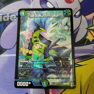 ウマキン☆プロジェクト SR