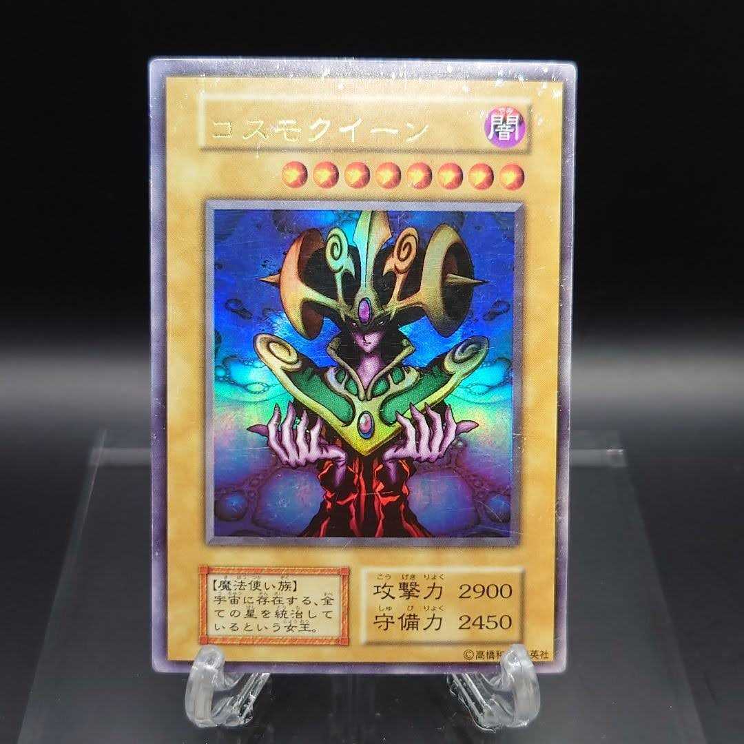 遊戯王 初期 コスモクイーン ウルトラ