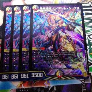 熱核連結 ガイアトム・シックス　4枚セット