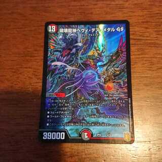 破壊龍神ヘヴィ・デス・メタル GS