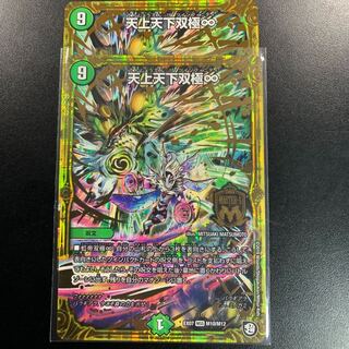 天上天下双極∞ ２枚