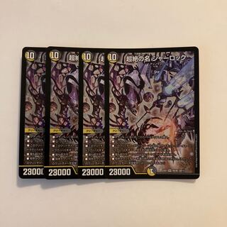 D85 Psychic Name of the End of the World Sherlock SR 4 DUEMA TREATMENT