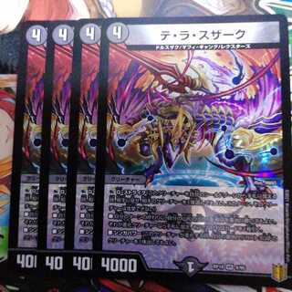 テ・ラ・スザーク　4枚