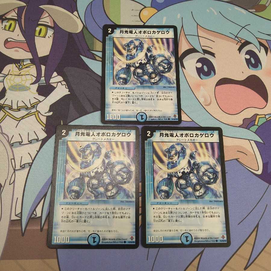 月光電人オボロカゲロウ 3枚