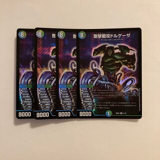 D104 剛撃戦攻ドルゲーザ SR 4枚 デュエマ トレトレ