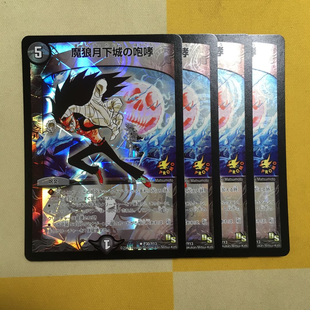 魔狼月下城の咆哮 プロモ