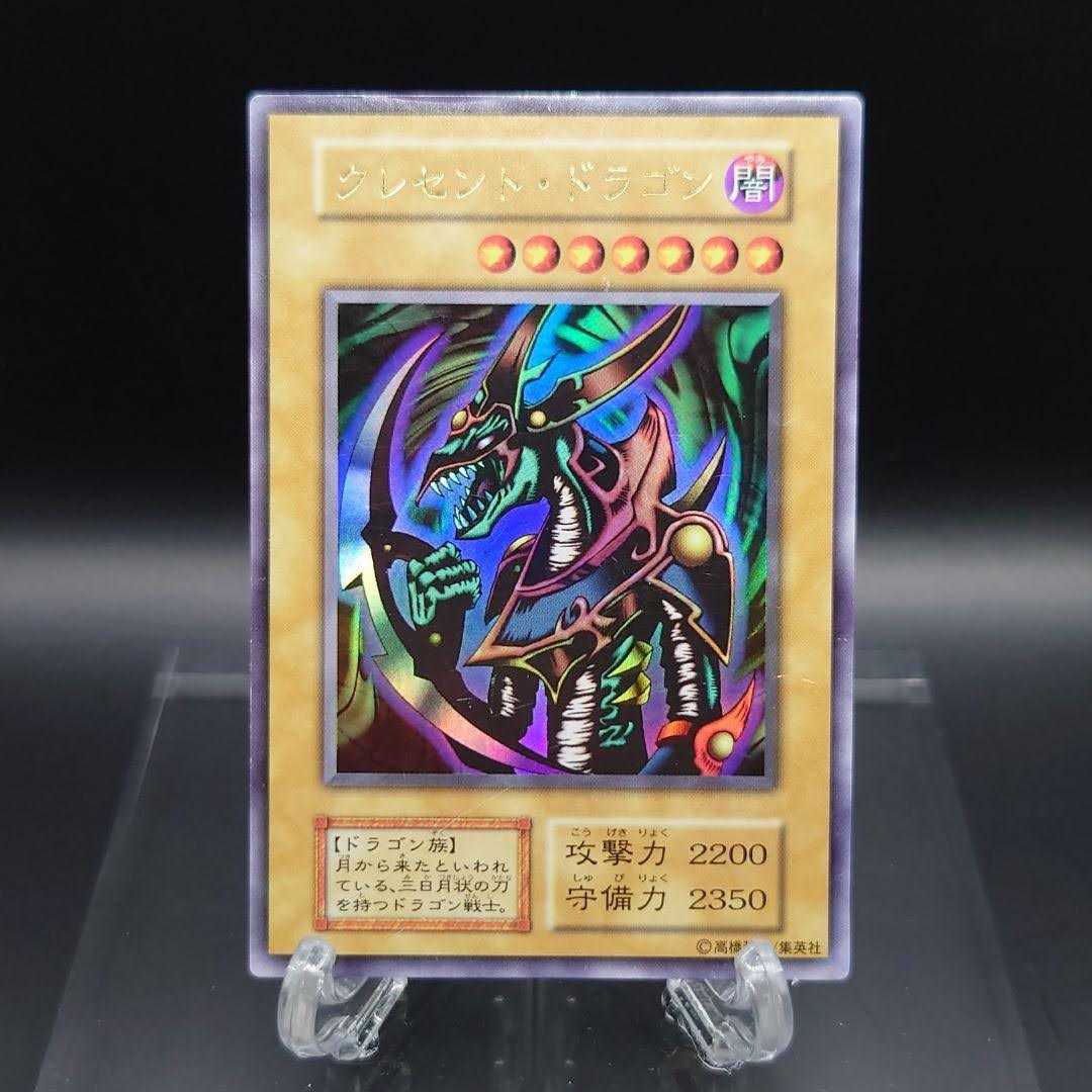 遊戯王 初期 クレセント・ドラゴン ウルトラ