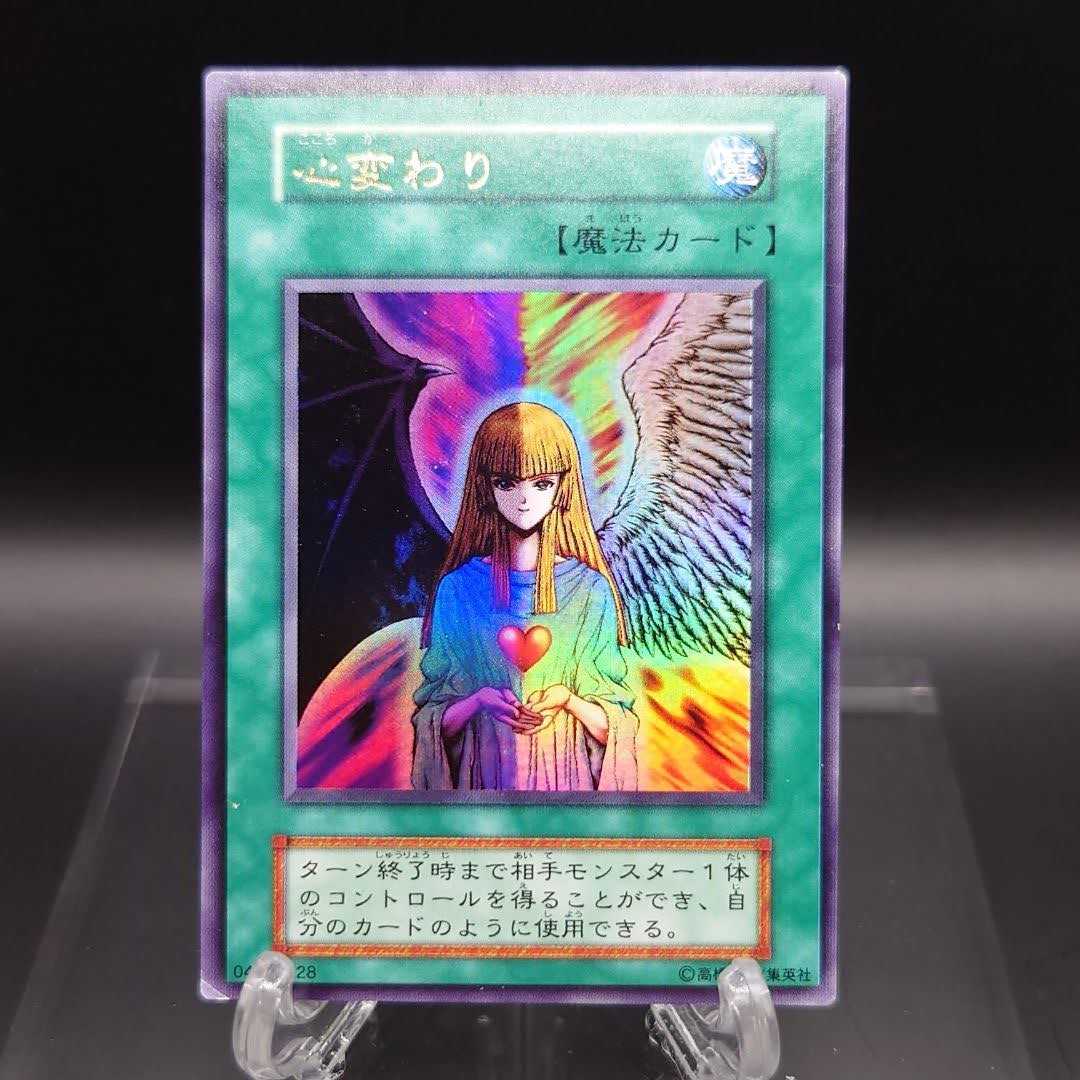 遊戯王 初期 心変わり ウルトラ