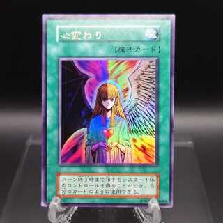 遊戯王　初期　心変わり　ウルトラ