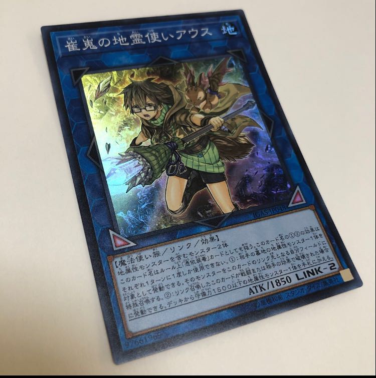 崔嵬の地霊使いアウス スーパーレア