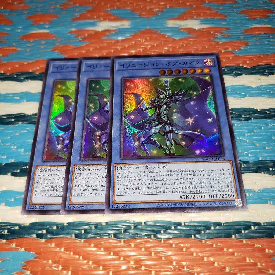 イリュージョン・オブ・カオス スーパーレア3枚セット