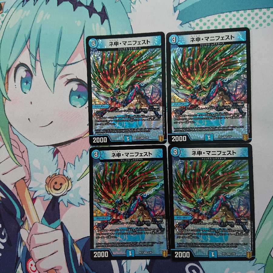 ネ申・マニフェスト 4枚