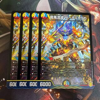 龍風混成 ザーディクリカ