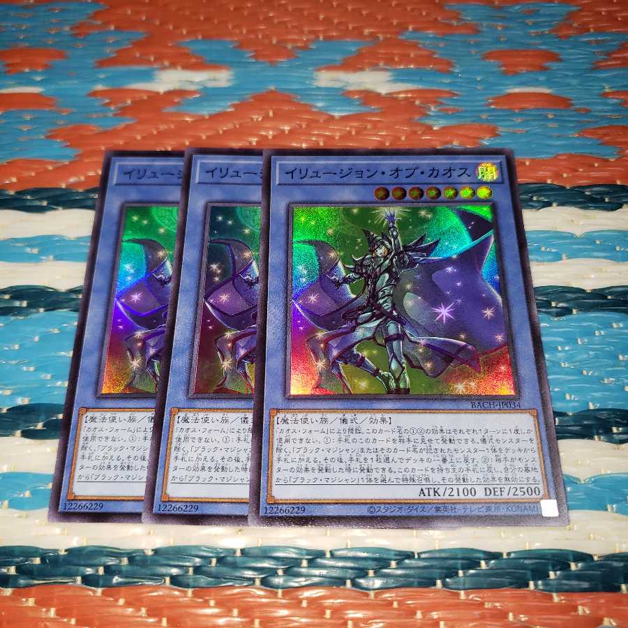 イリュージョン・オブ・カオス スーパーレア3枚セット