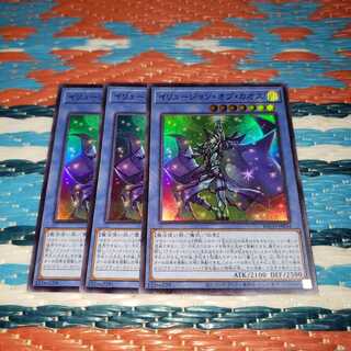 イリュージョン・オブ・カオス スーパーレア3枚セット