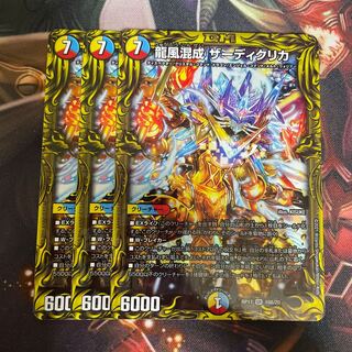 龍風混成 ザーディクリカ(20thレア仕様)