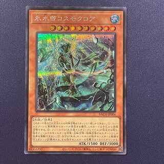 氷水帝コスモクロア シク 1枚