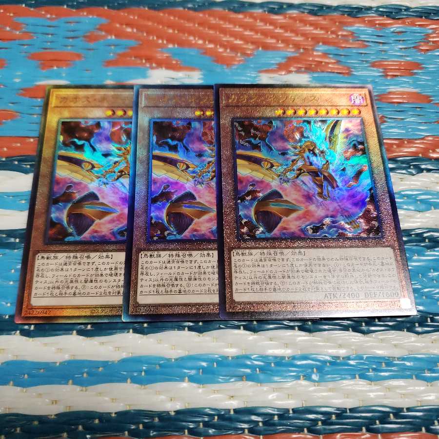 カオス・ネフティス アルティメットレア3枚セット